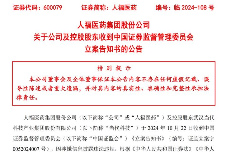 人福醫(yī)藥600079最新公告，人福醫(yī)藥600079一季報